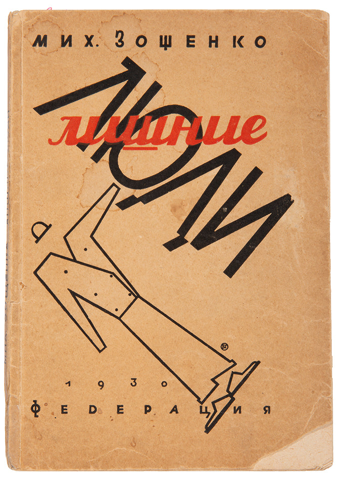 Lishnie Liudi was subsequently banned after publication and withdrawn from all libraries and bookshops.