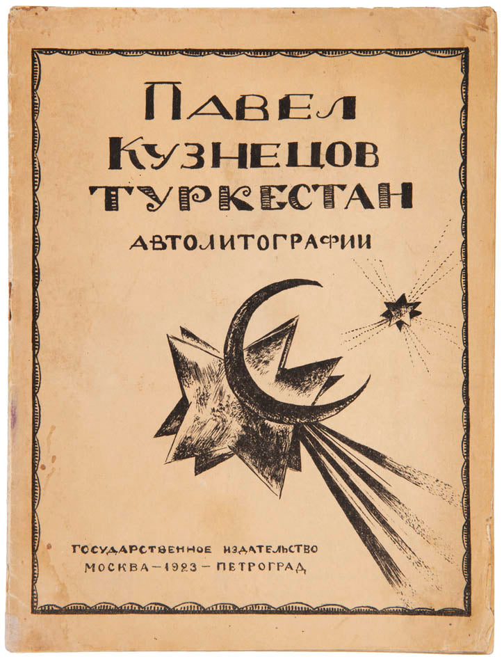 A fresh example of Kuznetsov's first series of drawings of Turkestan, accompanied by his affectionate essay about the region.