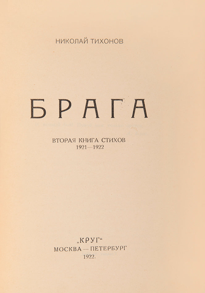 First edition. Wrappers designed by Annenkov. 