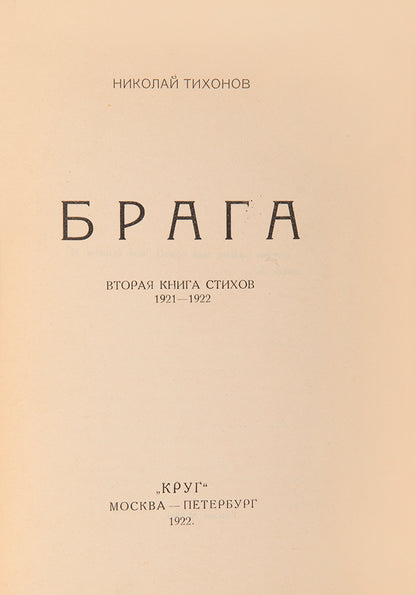 First edition. Wrappers designed by Annenkov. 