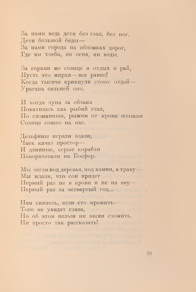 First edition. Wrappers designed by Annenkov. 