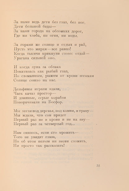 First edition. Wrappers designed by Annenkov. 