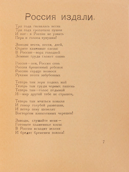 First edition. The second in a series of poetry chapbooks issued by MAF (Moscow Association of Furturists), in association with VKhUTEMAS.