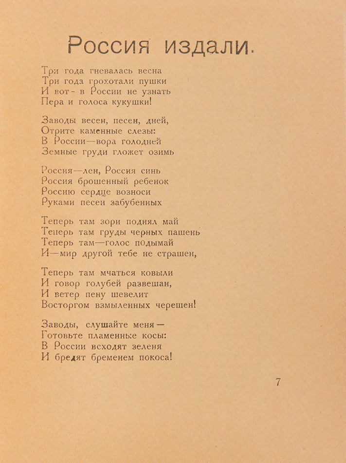 First edition. The second in a series of poetry chapbooks issued by MAF (Moscow Association of Furturists), in association with VKhUTEMAS.