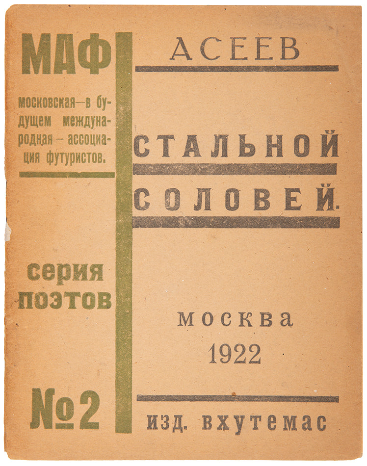 First edition. The second in a series of poetry chapbooks issued by MAF (Moscow Association of Furturists), in association with VKhUTEMAS.