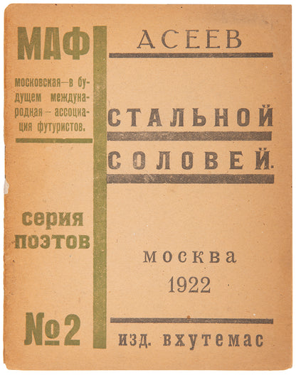 First edition. The second in a series of poetry chapbooks issued by MAF (Moscow Association of Furturists), in association with VKhUTEMAS.