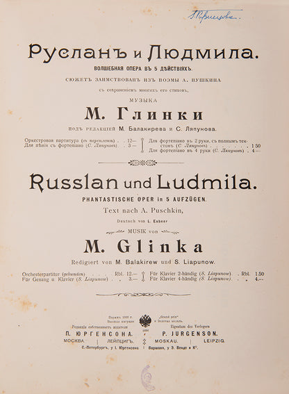 Musical score for Glinka's opera, Ruslan and Ludmila with the original wrappers designed by Bilibin. 