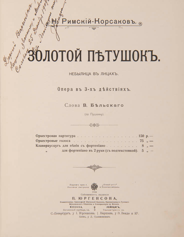 An attractive and scarce music score for Rimsky-Korsakov's opera, The Golden Cockerel, with the original wrappers designed by Bilibin. 