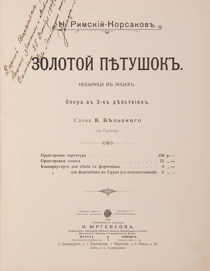 An attractive and scarce music score for Rimsky-Korsakov's opera, The Golden Cockerel, with the original wrappers designed by Bilibin. 