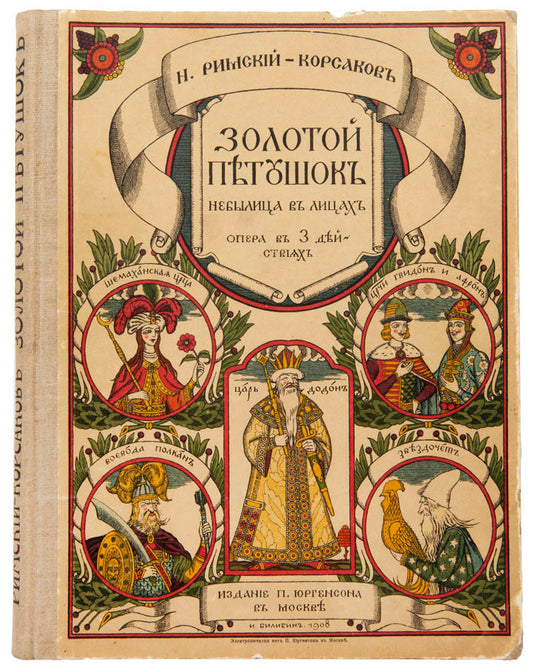 An attractive and scarce music score for Rimsky-Korsakov's opera, The Golden Cockerel, with the original wrappers designed by Bilibin. 