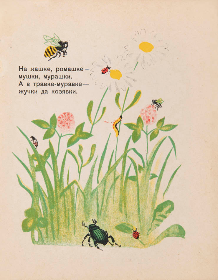 A very rare Soviet children's book with wonderful illustrations of animals and nature. 