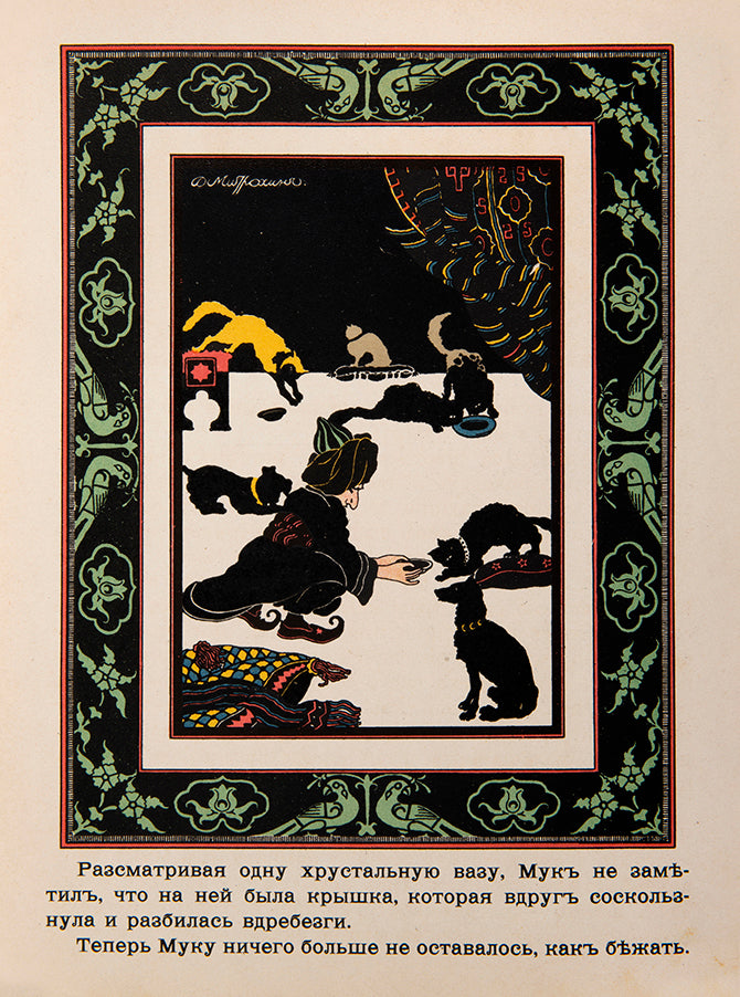 Fresh example of this beautifully illustrated fairytale written originally by the German writer Hauff in 1826. 
