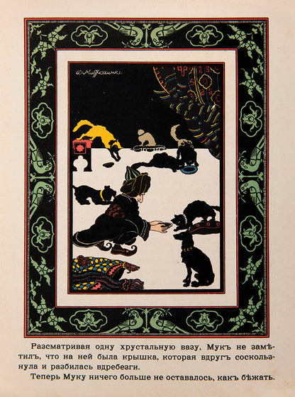 Fresh example of this beautifully illustrated fairytale written originally by the German writer Hauff in 1826. 