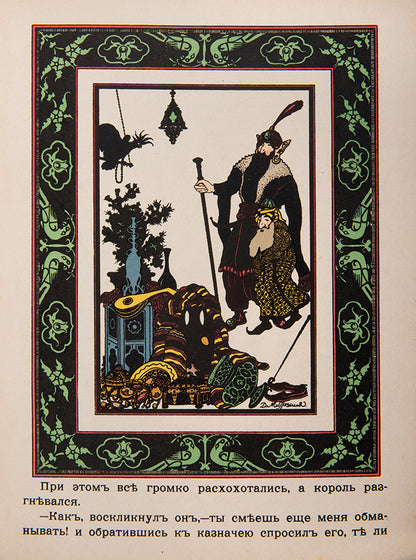 Fresh example of this beautifully illustrated fairytale written originally by the German writer Hauff in 1826. 