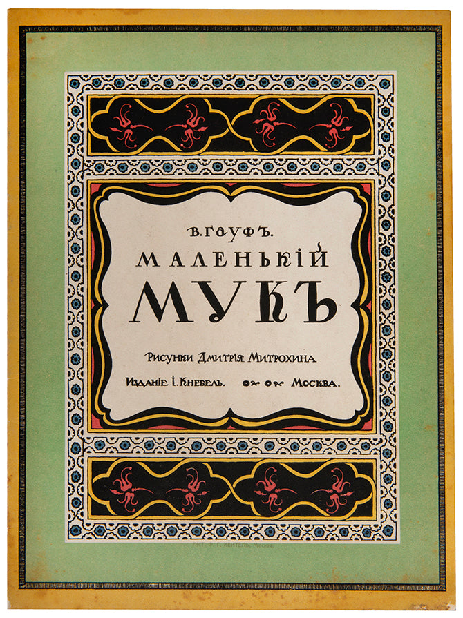 Fresh example of this beautifully illustrated fairytale written originally by the German writer Hauff in 1826. 