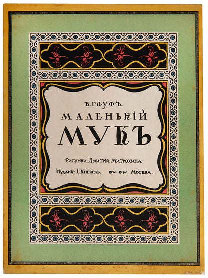 Fresh example of this beautifully illustrated fairytale written originally by the German writer Hauff in 1826. 