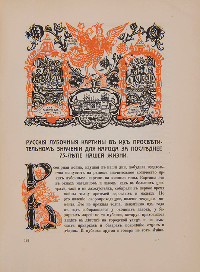In the deluxe binding designed by Sergey Malyutin. An impressive example of Art Nouveau Russian book design celebrating the efforts of Ivan Sytin