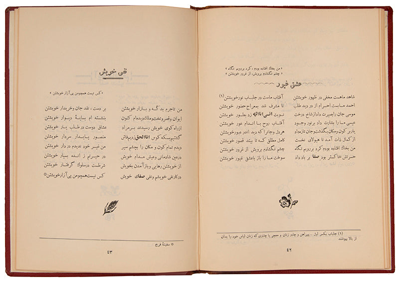 A volume of petry by the sufi poet Hakim Safai Isfahani, printed in Tehran in 1336 by Taban pubishers. 