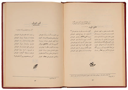 A volume of petry by the sufi poet Hakim Safai Isfahani, printed in Tehran in 1336 by Taban pubishers. 