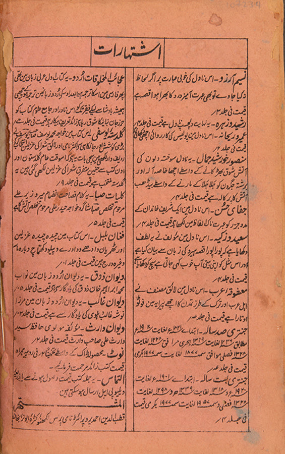 The works of two of the most important Urdu literary poets Dag Delhavi and Mir Hassan, lithographed in 1915.