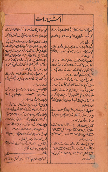 The works of two of the most important Urdu literary poets Dag Delhavi and Mir Hassan, lithographed in 1915.