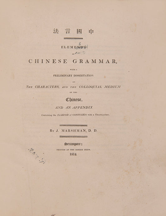 First edition of Marshman's pioneering work, Elements of Chinese grammar.