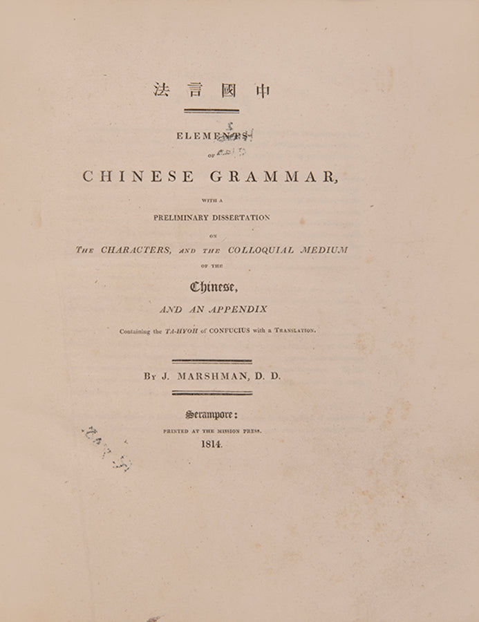 First edition of Marshman's pioneering work, Elements of Chinese grammar.