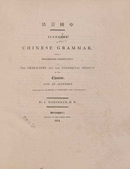First edition of Marshman's pioneering work, Elements of Chinese grammar.