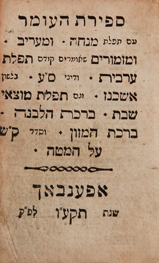 Scarce Ashkenazic miniature prayer book, published in Offenbach in 1816.