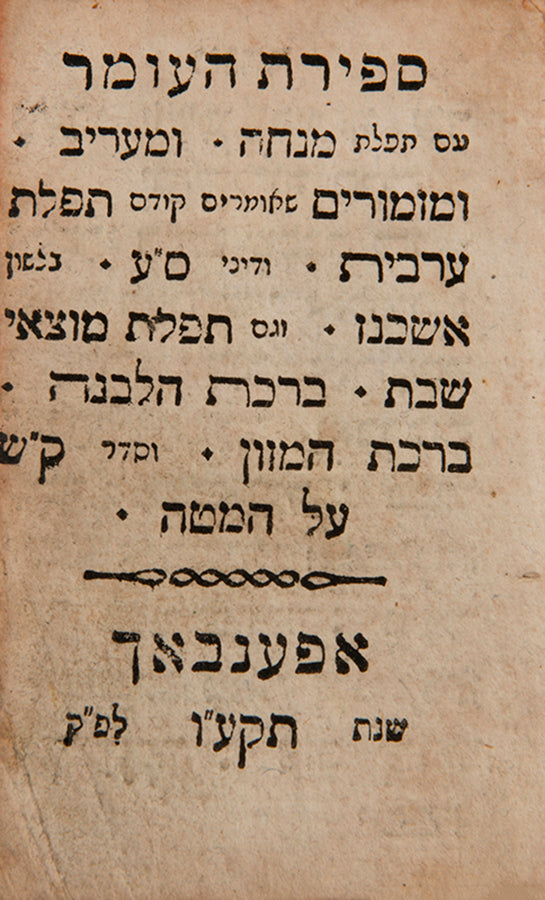 Scarce Ashkenazic miniature prayer book, published in Offenbach in 1816.