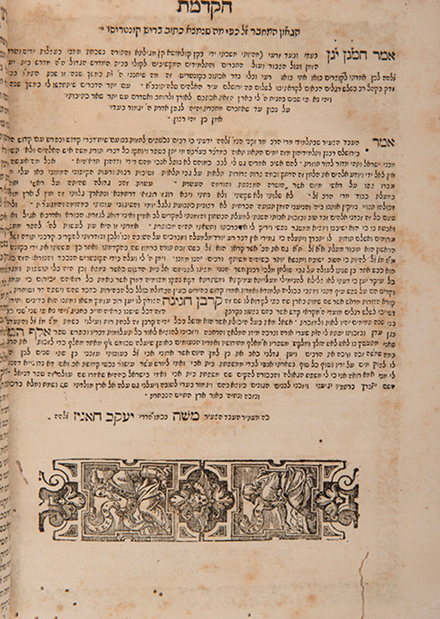 Responsa work by Hagiz, bound together with sermons by Galante, both published in Venice the same year.