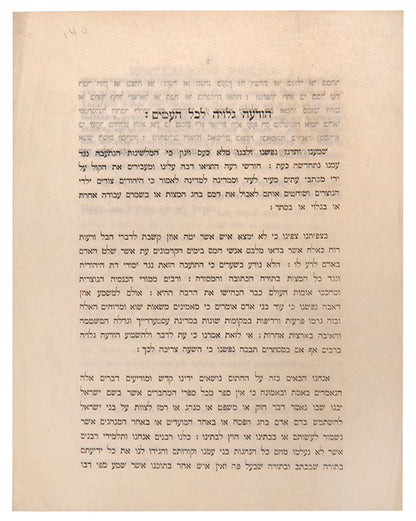 Unsigned declaration of London rabbies concerning ritual murder allegation. December, 5660-1899.