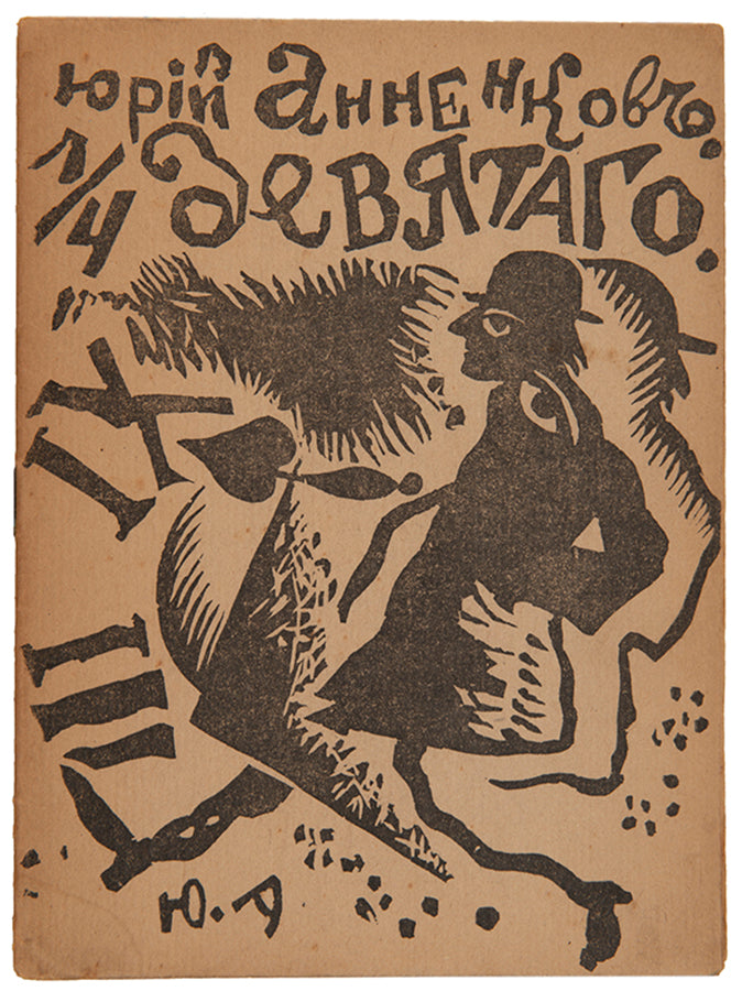 107702 "1/4 Deviatogo. [Quarter Past Eight.]"