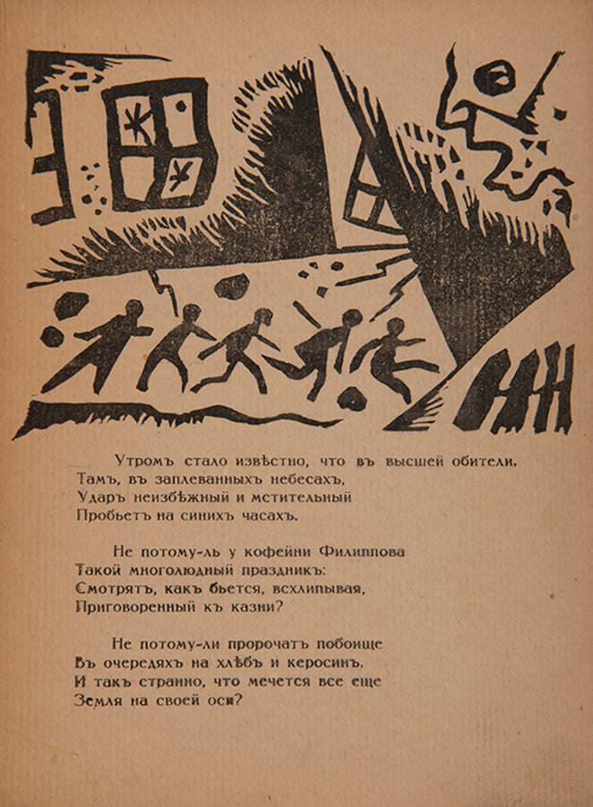 107702_2 "1/4 Deviatogo. [Quarter Past Eight.]"