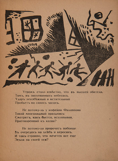 107702_2 "1/4 Deviatogo. [Quarter Past Eight.]"