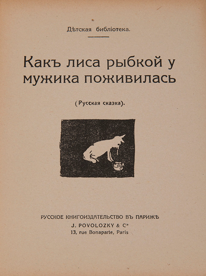 A charming Russian fairytale illustrated by Zhenya Kovarskaya who was only 11 years old at the time.