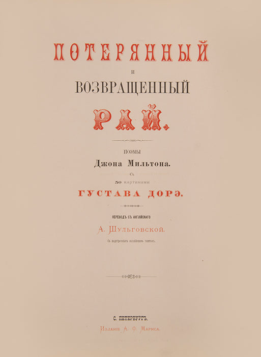 Poterianniy Rai i Vozvrashchenniy Rai [Paradise Lost and Paradise Regained].