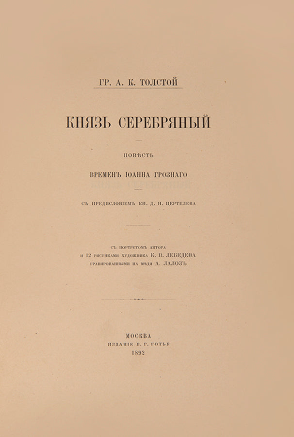 Kniaz' Serebrianiy, povest vremen Ionna Groznago. [The Silver Prince].