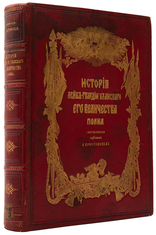 Istoriia Leib-Gvardii Ulyanskago ego velichestva polka [History of his Majesty's Life Guards Uhlan Regiment].