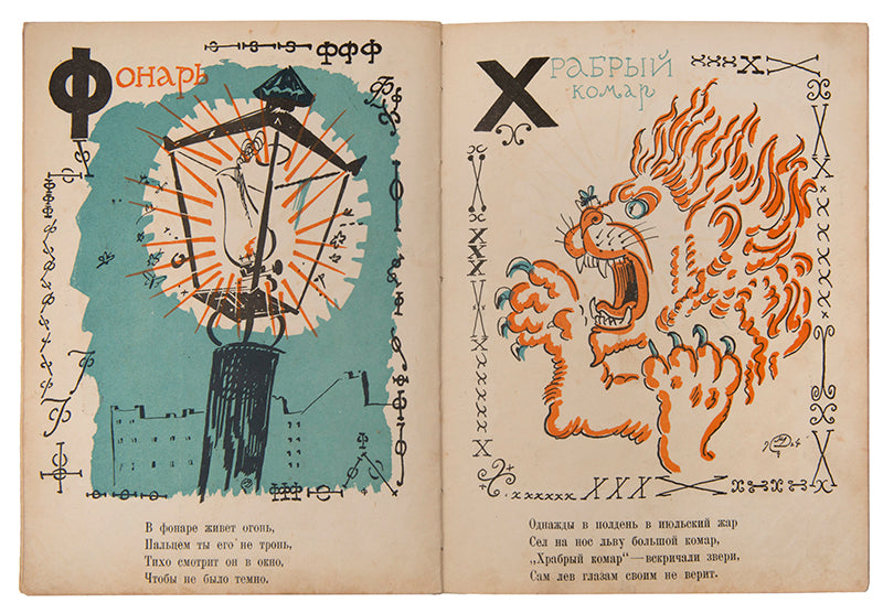 A scarce and humorous ABC from one of the most celebrated members of the Mir Iskusstva [World of Art] group. 