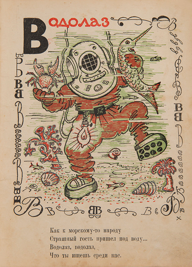 A scarce and humorous ABC from one of the most celebrated members of the Mir Iskusstva [World of Art] group. 