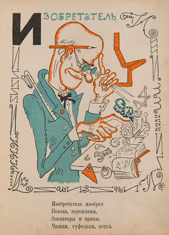A scarce and humorous ABC from one of the most celebrated members of the <em>Mir Iskusstva</em> [World of Art] group. 