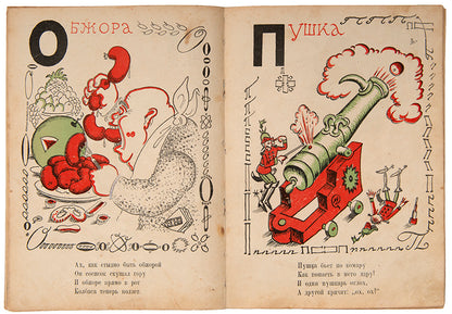 A scarce and humorous ABC from one of the most celebrated members of the Mir Iskusstva [World of Art] group. 