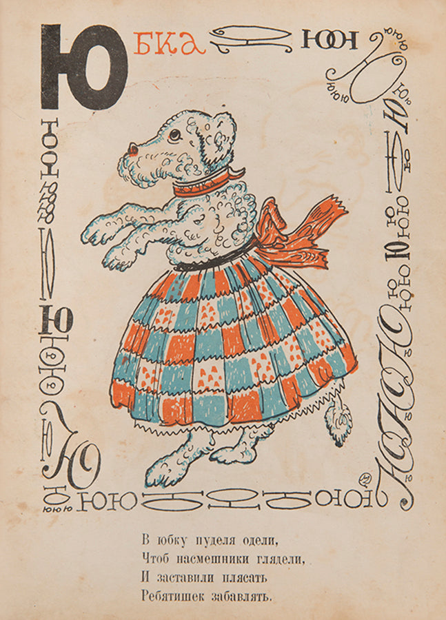 A scarce and humorous ABC from one of the most celebrated members of the Mir Iskusstva [World of Art] group. 