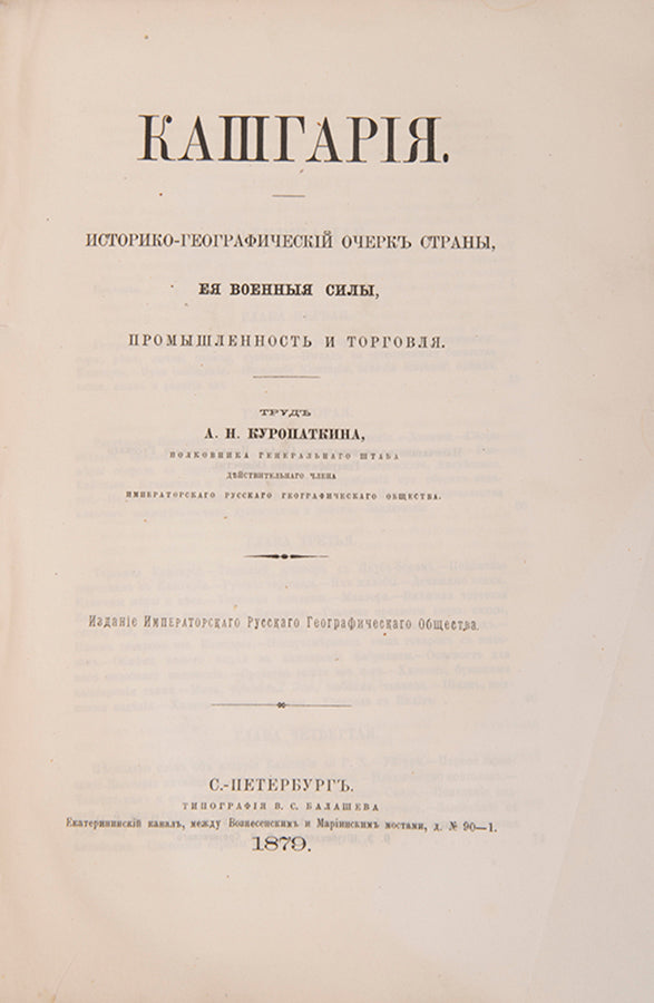 First edition of this important monograph on Kashgar, in the original wrappers. 