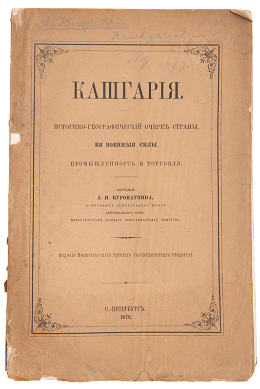 First edition of this important monograph on Kashgar, in the original wrappers. 