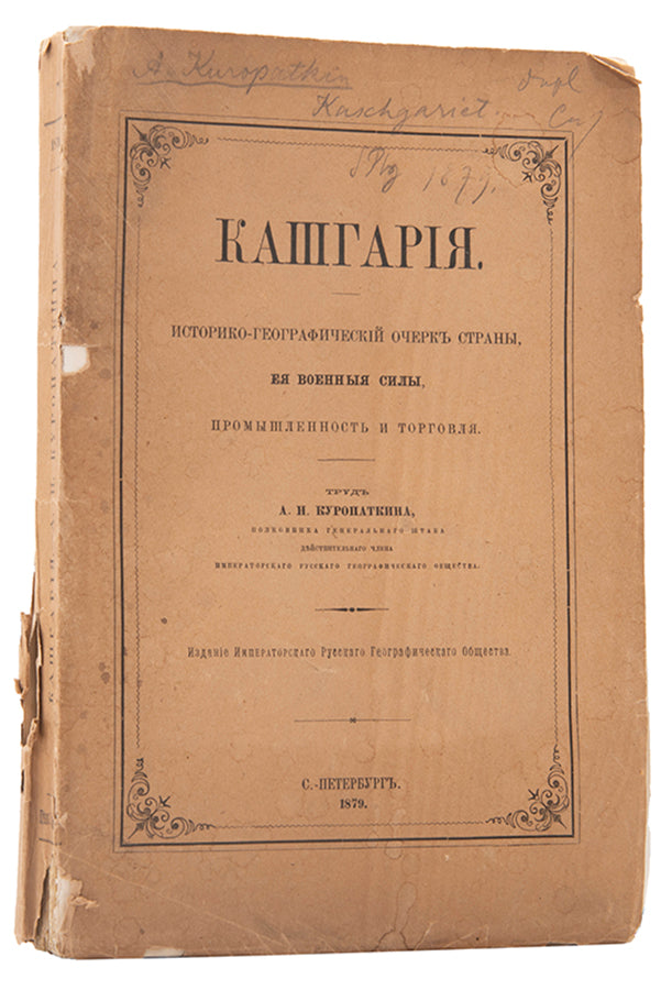 First edition of this important monograph on Kashgar, in the original wrappers. 