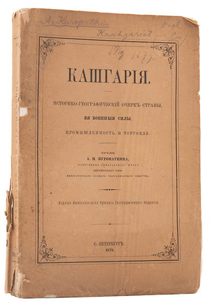 First edition of this important monograph on Kashgar, in the original wrappers. 