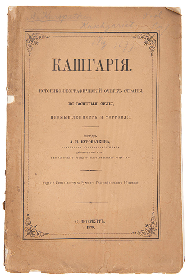 First edition of this important monograph on Kashgar, in the original wrappers. 