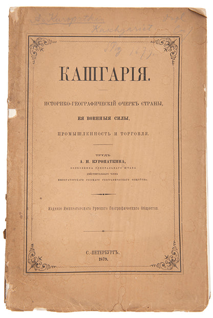 First edition of this important monograph on Kashgar, in the original wrappers. 